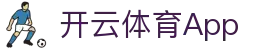 开云·体育(kaiyun)官方网站_KAIYUNSPORTS